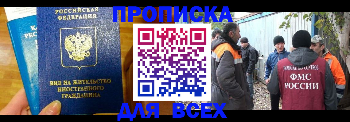 прописка гарантия в Владивостоке