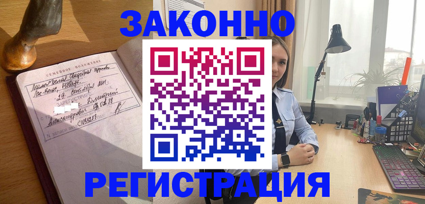 прописка от собственника в Владивостоке