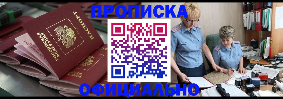 прописка поиск в Владивостоке
